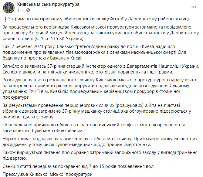 Полиция задержала предполагаемую убийцу киберполицейской в Киеве. Ей грозит 15 лет тюрьмы. Скриншот: Прокуратура